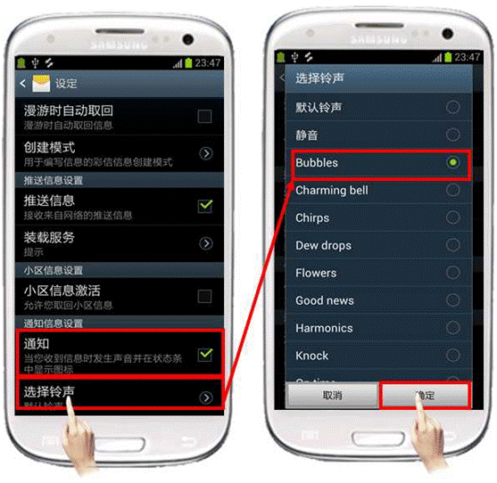 三星I9300如何设置短信铃声